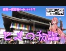 【第一回自転車動画祭】ヒメの初詣「練馬～成田をロードバイクで」【鳴花ヒメ】