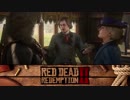 【RDR2】まったりギャングが行く 第20回 2/3 【実況】