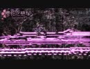 【春アレンジ?】櫻花之戀塚　～ Japanese Flower