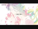 【ニコカラ】18歳の責任／off vocal