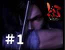 【過去にやったゲーム】どろろ　その1【やりなおしてみた】