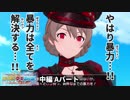 PSTS～アイドルヒーローズジェネシス Justice OR Voice～(中編 Aパート)【ミリシタ実況】