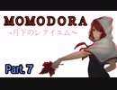 【ゲーム実況】葉っぱと弓矢で頑張るアクション Part.7【MOMODORA】