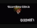 絶対に捕まってはいけない夜廻Part１
