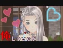 05【LOVERラヴアール】俺におとせない女はいない【イケメンプリンスぽんず零式】