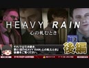 【HEAVY RAIN-心の軋むとき】偏見に立ち向かう男【第51回後編-ゲーム夜話】