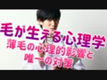 毛が生える心理学〜薄毛の心理的メリットから唯一の科学的対策まで