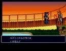 【くにおたちの挽歌実況プレイ】ボカドン9・2・0 ～嵐を呼ぶ友情～ part04 【涼夏亭れげ部】