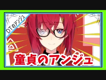 遂にDTをカミングアウトし同期の足を引っ張ろうとするアンジュ・カトリーナ