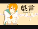 【桜乃そら】戯言 -Zaregoto- / あにもねP