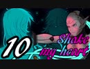 【Ghost 1.0】Shake my heart10最終回【ゆっくり実況】