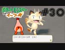 【クリア後】なんだかとってもいい感じ～!!!『Let's Go!イーブイ』#30