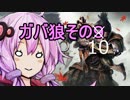 【隻狼】ガバ狼初見・脳筋・初期体力縛りプレイ　その１０【結月ゆかり】　