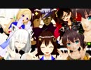 【鉄血のVtuberMMD】ときのそらはとまらねぇぞ！