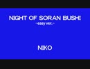 NIGHT OF SORAN BUSHI easy ver.