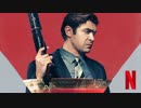 映画『The Ruthless／ザ・ルースレス ～とあるマフィアの転落人生～』予告編