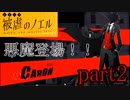 被虐のノエルSeason1～mortal revenger～実況part2