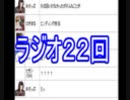 第22回　†聖愛の戦士騎士団ラジオ†　アーカイブ