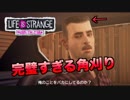 #2 教育動画を目指します！【ライフイズストレンジ：ビフォアザストーム】口喧嘩下手な2人の実況
