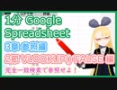 【1分 Google Spreadsheet 解説 3-2 】FALSE なのにこっちをよく使う【 VLOOKUP() FALSE 編 】 #VRアカデミア #028_2