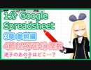 【 1分 Google Spreadsheet 解説 3-4 】あれって何番目だっけ？【 MATCH() 関数】 #VRアカデミア #028_4