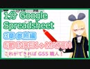 【1分 Google Spreadsheet 解説 3-5 】INDEX + MATCH で参照自由自在【 INDEX() +MATCH() 】 #VRアカデミア #028_5