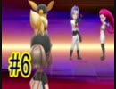 ポケモナーと行くレッツゴー！イーブイ＃6