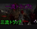 Dead_by_Daylight  『トラッパー奮闘記♯13』