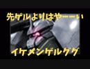 【バトオペ2】先ゲルよりはやーーい：Part162【高ゲル Lv2】