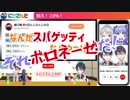 樋口楓「ぽろねーず…スパゲッティやっけ？」勇気ちひろ「それボロネーゼだよ！」