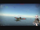 【紲星あかり】紲星あかりの空戦RB【VOICEROID実況】
