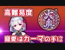 【FGO】寵愛はカーマのもの「寵愛は誰の手に」【徳川廻転迷宮 大奥】