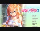 自堕落幼馴染とイチャラブ同棲エロゲ ｢アイカギ2｣見抜き実況プレイ PART1
