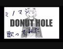 【ニコ動でキモ声嫌われた男が「DONUTHOLE」歌ってみた】 ドーナツホール 歌ってみた うたってみた ミノマシ　ハチ  米津玄師 神（低音 高音）