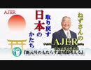 『新元号のもたらす意味を考える(前半)』小名木善行　AJER2019.4.9(1)