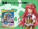 【ポケカ開封】美鈴とジージーエンド開封してみた。