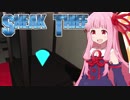 琴葉茜の華麗なる泥棒ゲーム⑤【Sneak Thief】