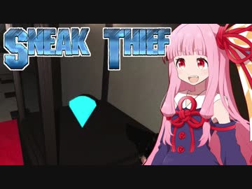 琴葉茜の華麗なる泥棒ゲーム⑤【Sneak Thief】