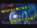【フォートナイト】Part６３「恐怖のかくれんぼ！見つかったら殴られる！」
