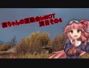 【WOT】茜ちゃんの運動会 in WOT 演目その４【VOICEROID実況】
