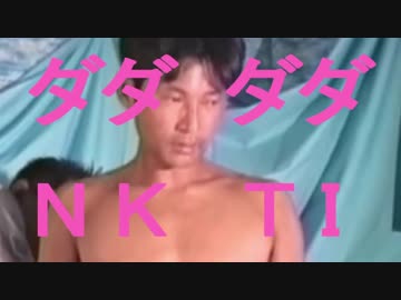 ダダダダNKTI