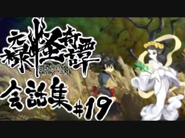 【朧村正】 会話シーン集#19　白蛇篇-其の壱-