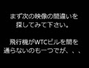 アメノウズメ塾初級① 911は自作自演