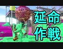 【日刊スプラトゥーン2】ランキング入りを目指すローラーのガチマッチ実況Season12-10【Xパワー2428アサリ】ダイナモローラーテスラ/ウデマエX/ガチアサリ