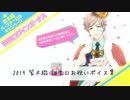 【A3!エースリー】2019 皆木綴 誕生日お祝いボイス【ボイス集】