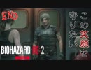 【BIOHAZARD RE:2 Zver】最終夜 エイダの代わりがクレアという最低男物語完結！！