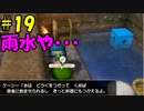 【実況】不器用なドラゴンクエストビルダーズ #19