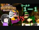 【ワリオワールド】１－１ 新作ワリオを地味に期待している男のワリオワールド【実況】
