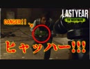 【ラストイヤー(高校生版DbD)】地雷中毒のトロイ君【Last Year:The Nightmare実況#13】