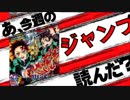 【漫画感想】あ、19年18号のジャンプ読んだ？